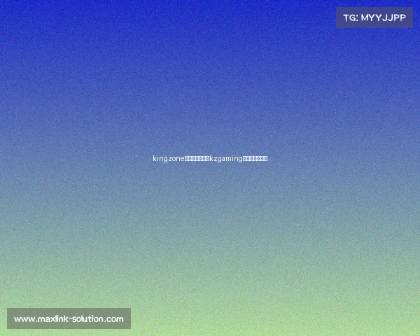 kingzone电子竞技俱乐部kzgaming电子竞技俱乐部