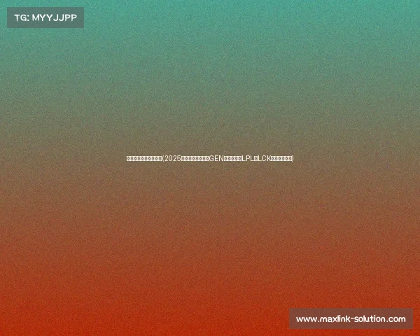 欧美电竞选手颜值排名(2025世界战力榜更新：GEN霸榜领跑，LPL与LCK强队瓜分前十)